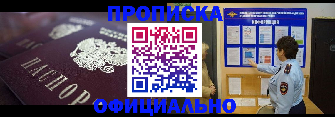 прописка 2025 в Ставрополе