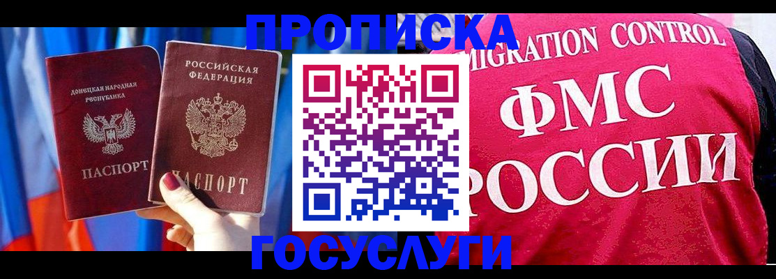прописка гарантия в Ставрополе