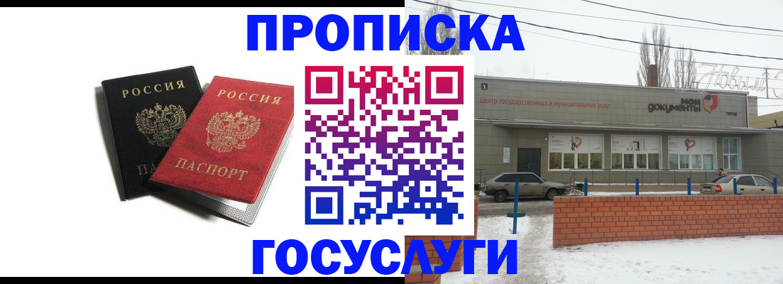 купить прописку в Ставрополе