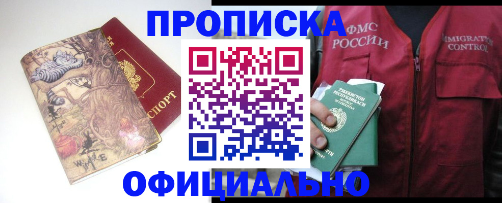 временная регистрация купить в Ставрополе