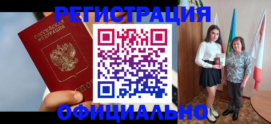 прописка для военкомата в Ставрополе