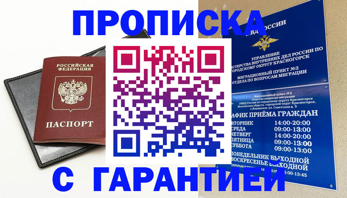 купить прописку в Ставрополе